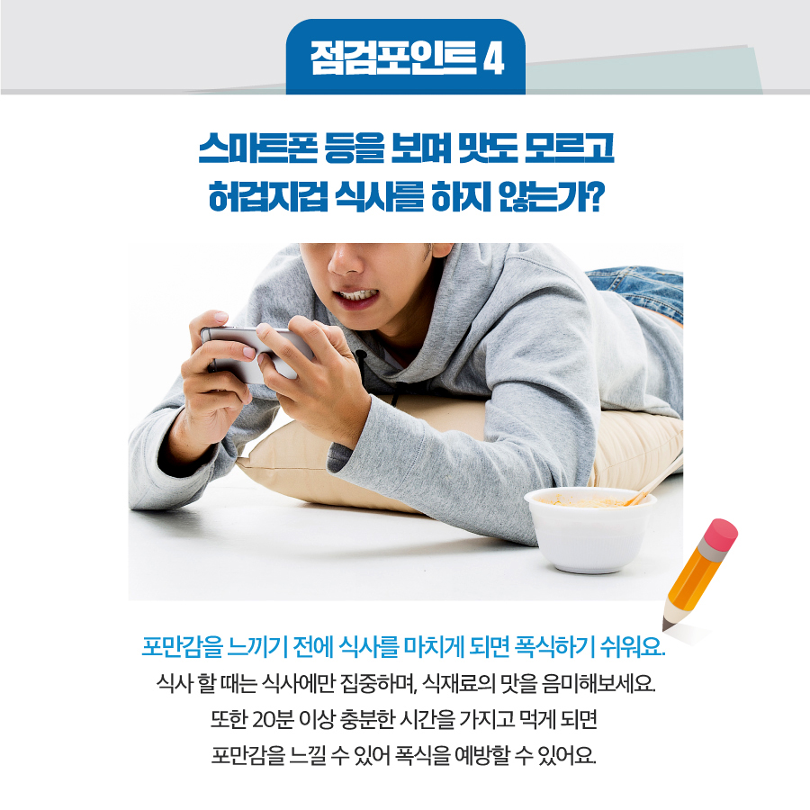 비만 유발하는 ‘사소한’ 습관 4가지