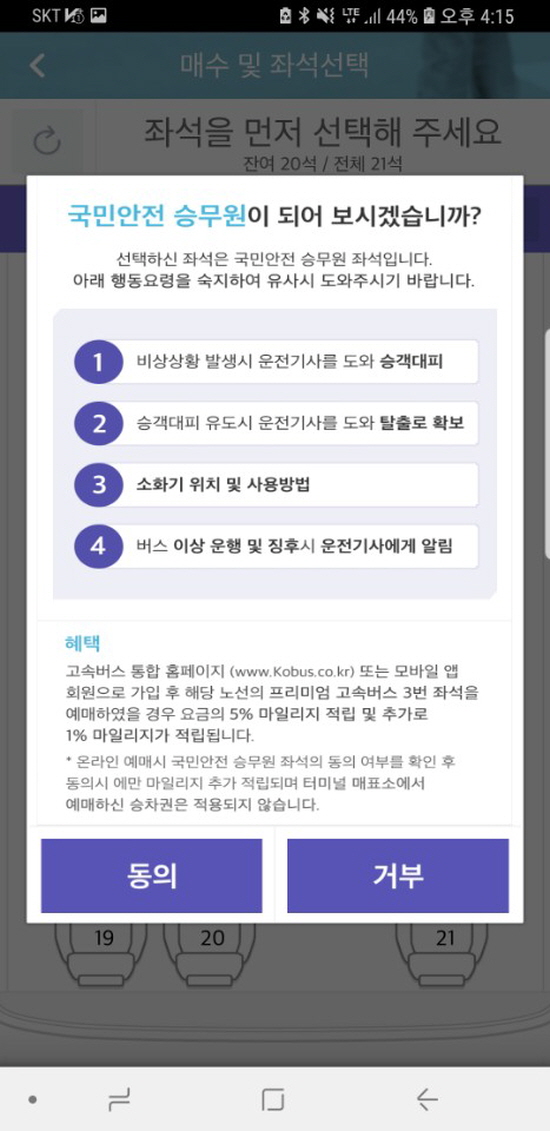 국민안전승무원이 되어 보시겠습니까?