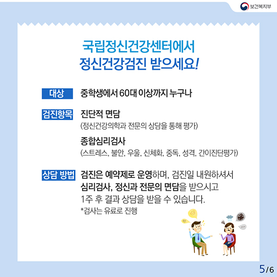 당신의 정신건강, 안녕하십니까?