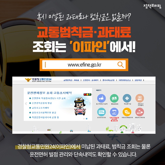 운전자도 잘 모르는 과태료와 범칙금 차이