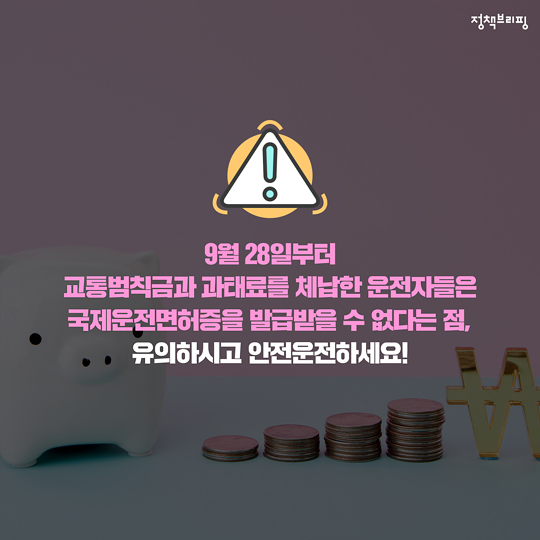 운전자도 잘 모르는 과태료와 범칙금 차이