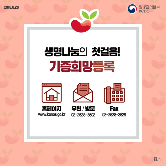 장기·인체조직 기증희망등록자를 초대합니다!