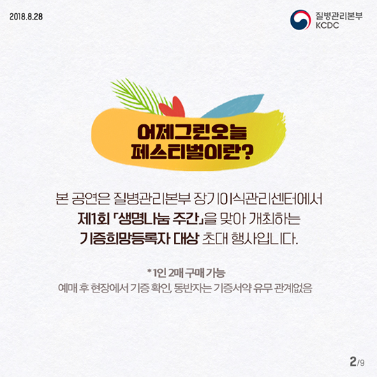 장기·인체조직 기증희망등록자를 초대합니다!