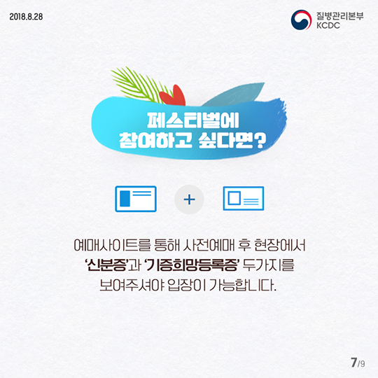 장기·인체조직 기증희망등록자를 초대합니다!