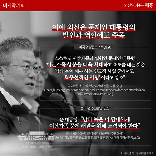 외신의 관심도 함께 한 ‘2018년 이산가족 상봉’