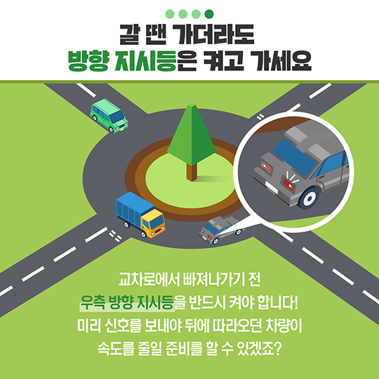 회전 교차로, 어디까지 알고 있니?