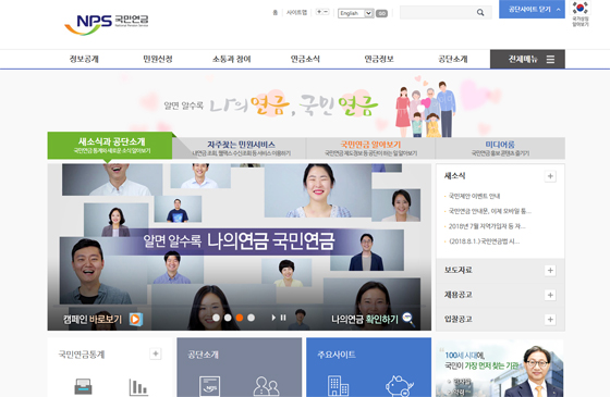 국민연금공단 홈페이지.