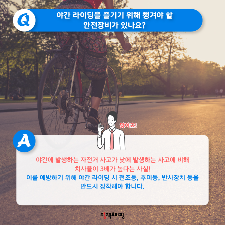 안전한 자전거 라이딩 위한 필수 상식 5