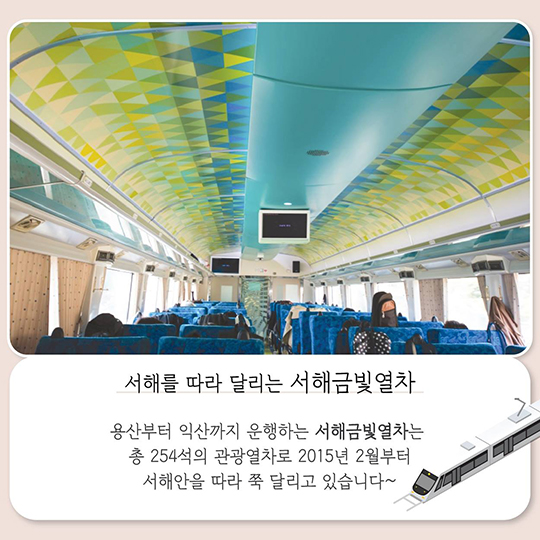 온돌마루에 족욕까지? 이런 열차 처음이야!
