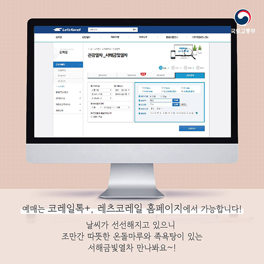 온돌마루에 족욕까지? 이런 열차 처음이야!
