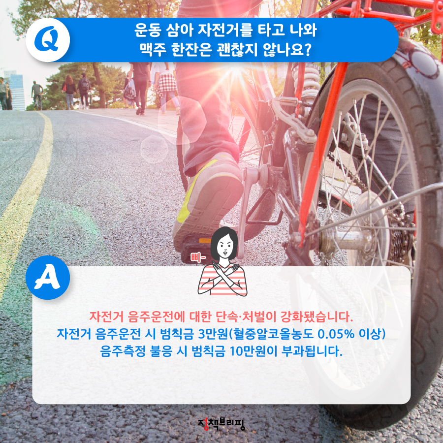 안전한 자전거 라이딩 위한 필수 상식 5