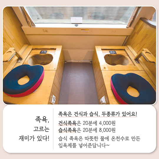 온돌마루에 족욕까지? 이런 열차 처음이야!