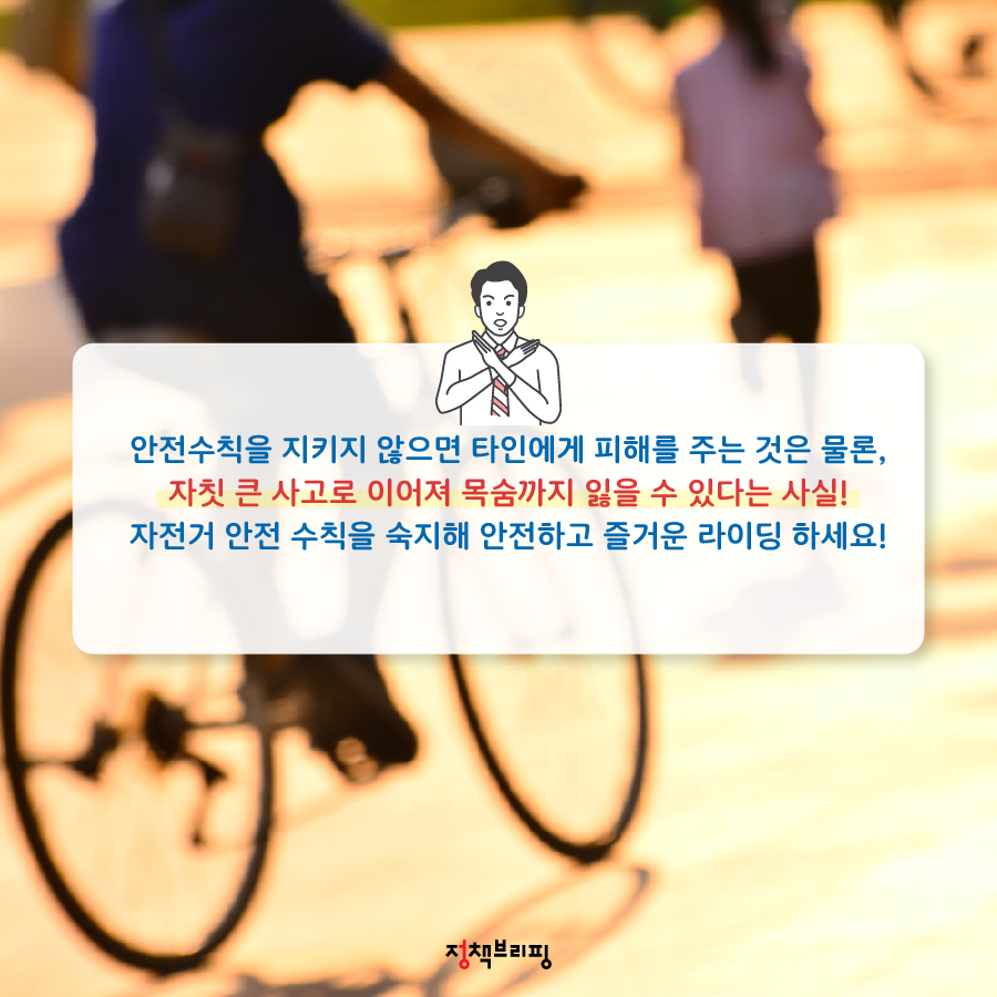 안전한 자전거 라이딩 위한 필수 상식 5