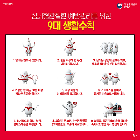 심뇌혈관질환 예방 주간