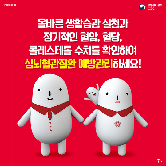 심뇌혈관질환 예방 주간