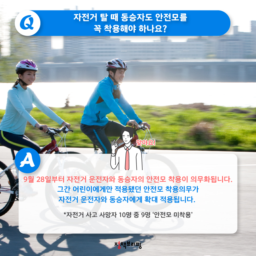 안전한 자전거 라이딩 위한 필수 상식 5