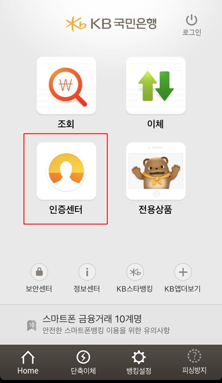 국민은행의 경우, ‘KB스타뱅킹 미니’ 앱에서 등록 가능？.