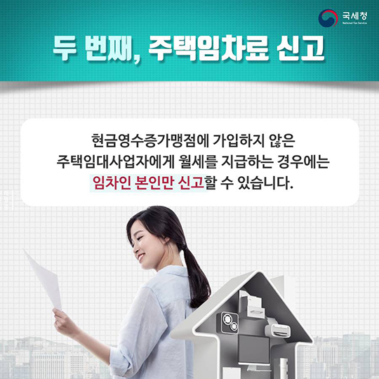 월세도 현금영수증을 받을 수 있나