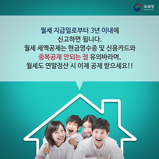 월세도 현금영수증을 받을 수 있나