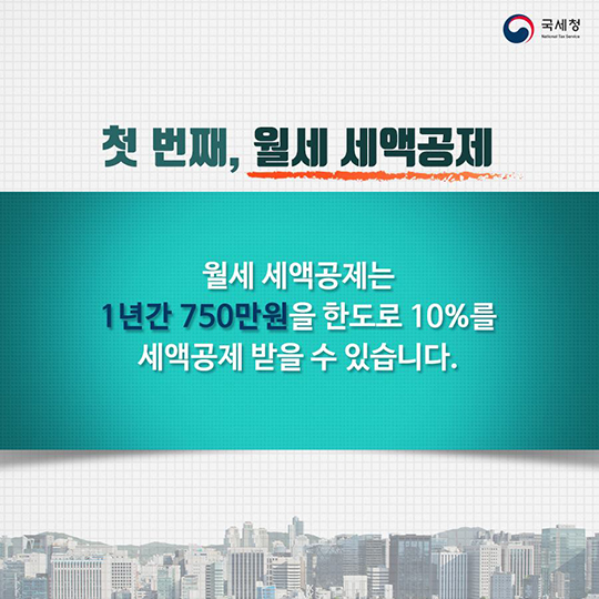 월세도 현금영수증을 받을 수 있나