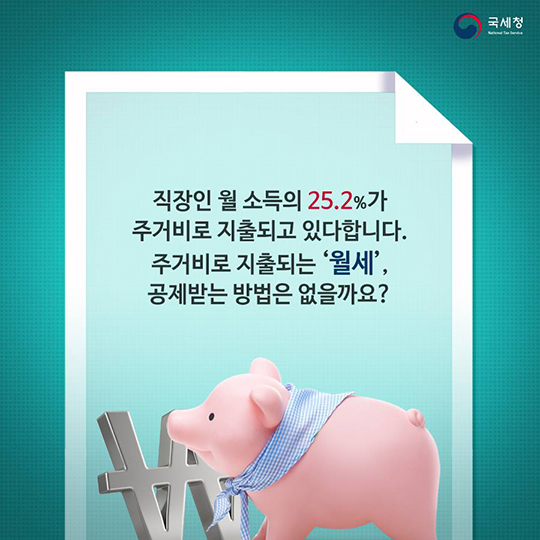 월세도 현금영수증을 받을 수 있나