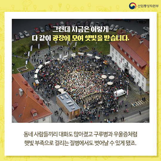 그늘마을 주민들이 웃게 된 이유