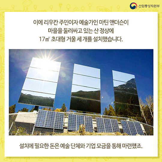 그늘마을 주민들이 웃게 된 이유