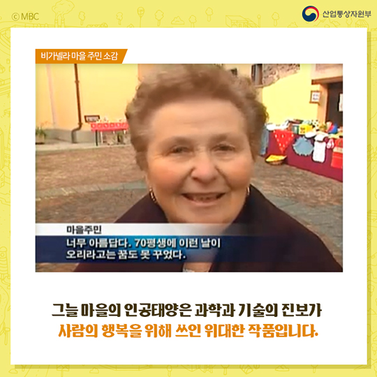 그늘마을 주민들이 웃게 된 이유