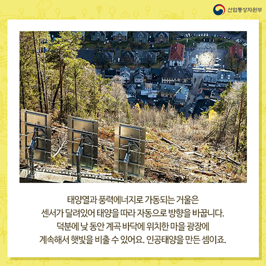 그늘마을 주민들이 웃게 된 이유