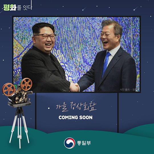 평화와 함께, 2018년 8월의 기록