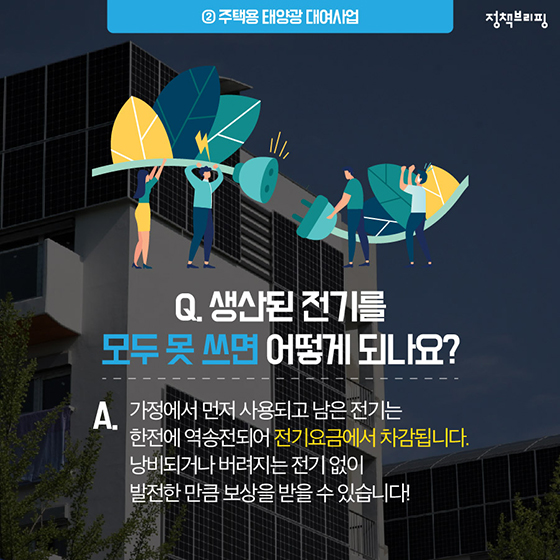 아파트 발코니 태양광 설치, 할까요? 말까요?