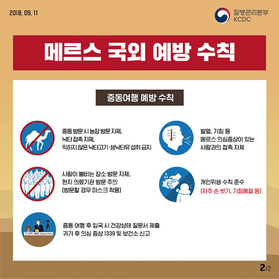 메르스 증상 의심될 땐 ‘1339’로 전화부터!