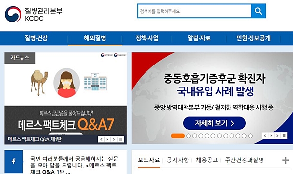질병관리본부 사이트는 메르스에 관련한 내용이 한가득이다.