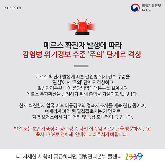 메르스 증상 의심될 땐 ‘1339’로 전화부터!