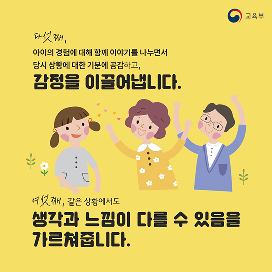 우리 아이, 감정표현 잘하는 7가지 방법