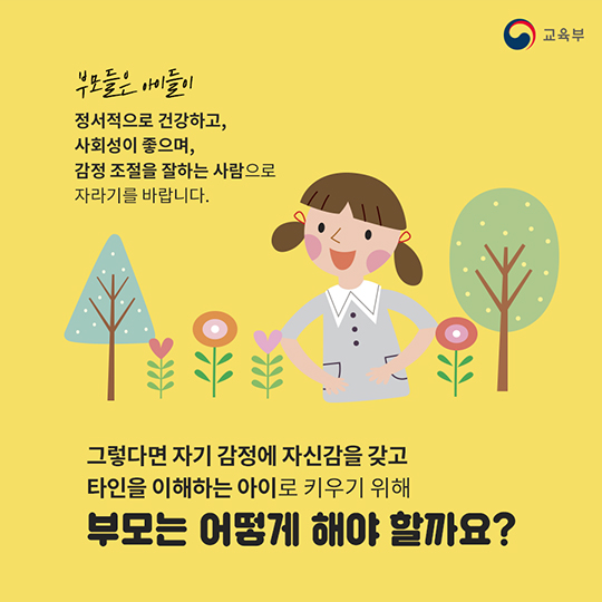 우리 아이, 감정표현 잘하는 7가지 방법