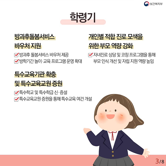 ‘발달장애인 평생케어’ 종합대책