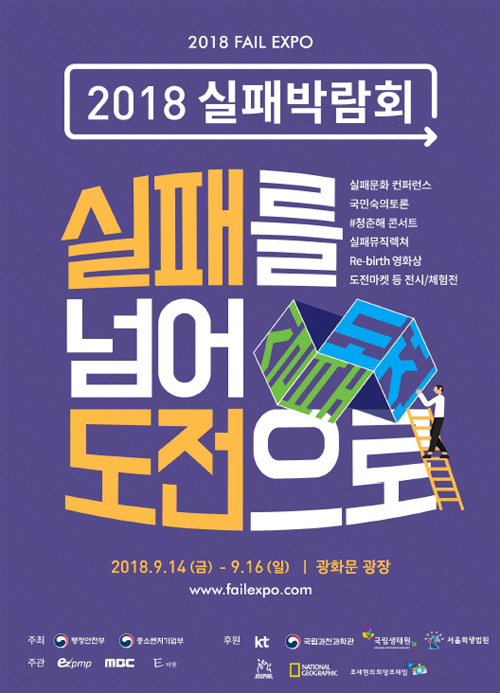 실패박람회 포스터.