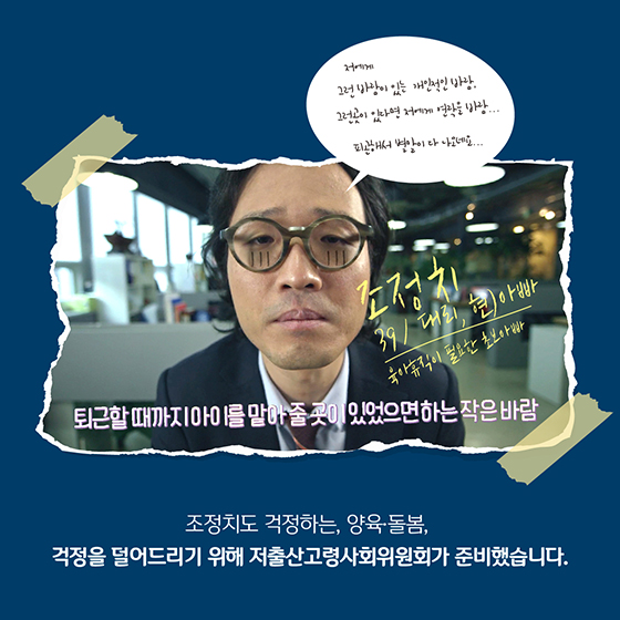 국가가 함께 키웁니다 “양육과 돌봄”