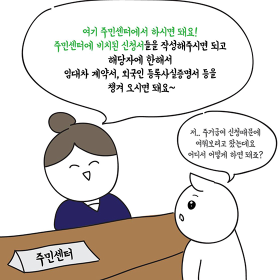 10월에 주거급여 받을 수 있을까?