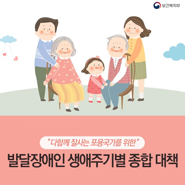 ‘발달장애인 평생케어’ 종합대책