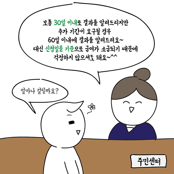 10월에 주거급여 받을 수 있을까?