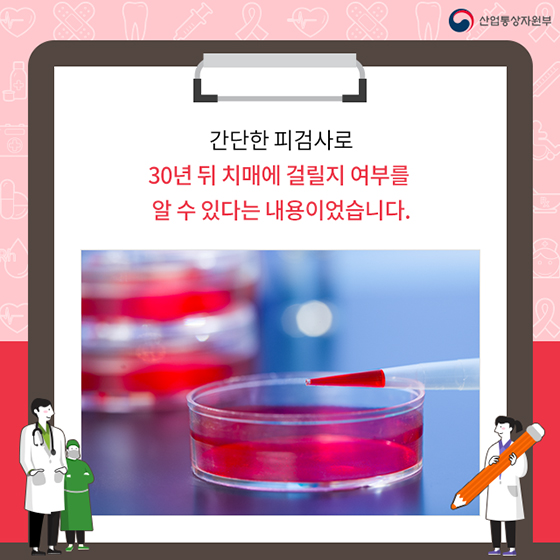 간단한 피검사로 치매 예측할 수 있다고?