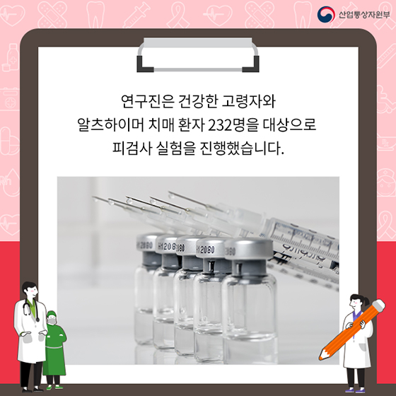 간단한 피검사로 치매 예측할 수 있다고?