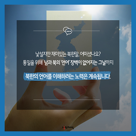 곽밥? 고기겹빵?…흥미로운 북한말 뜻풀이