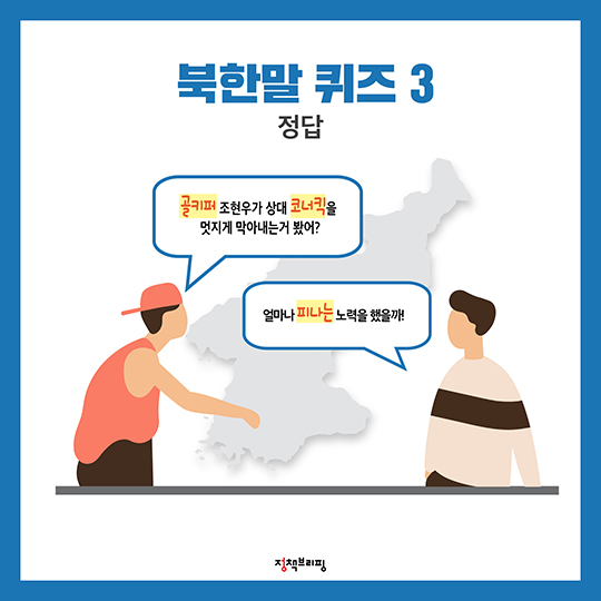 곽밥? 고기겹빵?…흥미로운 북한말 뜻풀이