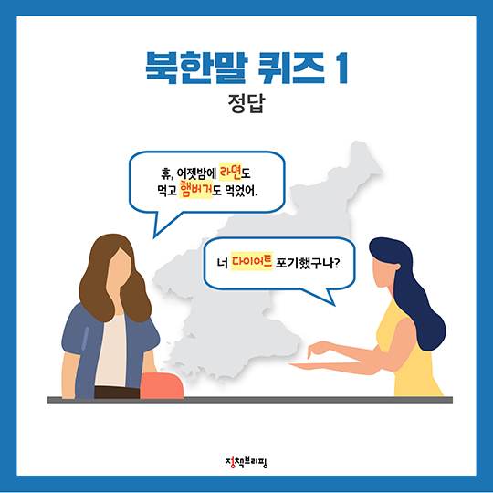 곽밥? 고기겹빵?…흥미로운 북한말 뜻풀이