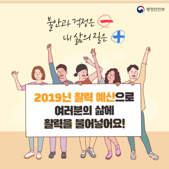 2019년 행정안전부 활력 예산