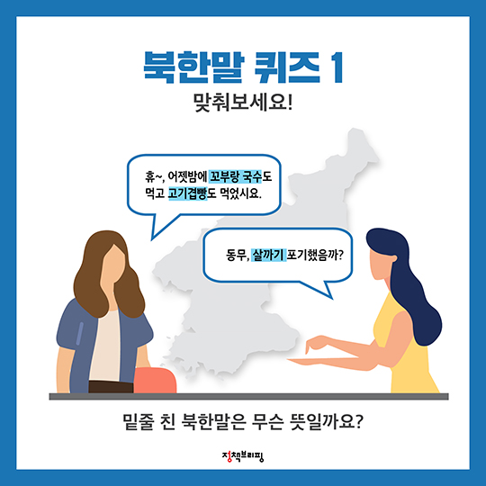 곽밥? 고기겹빵?…흥미로운 북한말 뜻풀이