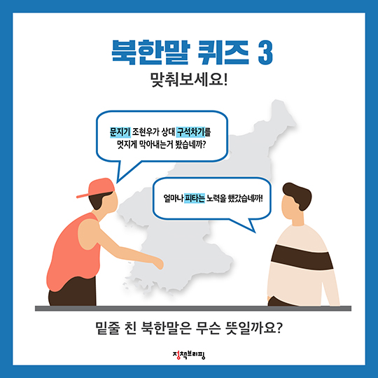 곽밥? 고기겹빵?…흥미로운 북한말 뜻풀이 하단내용 참조